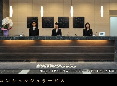 ラ・トゥール新宿グランド service_01_img01[1].jpg